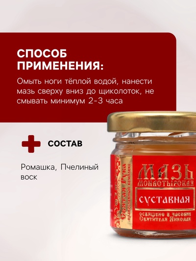 Мазь "Святая Рука" суставная, 30 мл