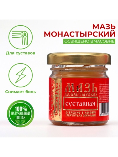 Мазь "Святая Рука" суставная, 30 мл