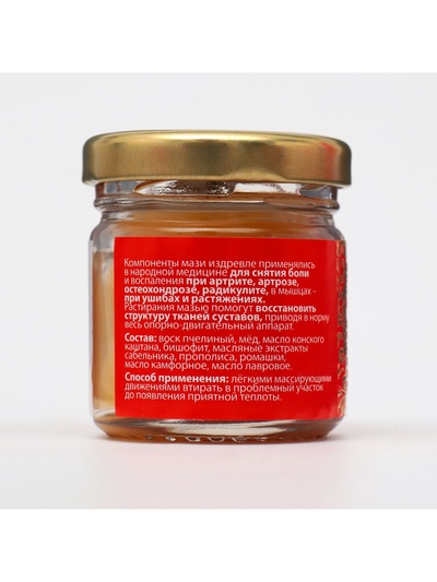 Мазь "Святая Рука" суставная, 30 мл