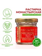 Растирка с барсучьим жиром "Святая Рука" при простуде, 30 мл - Фото 4