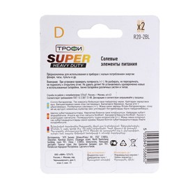 

Батарейка солевая Трофи SUPER HEAVY DUTY Zinc, D, R20-2BL, 1.5В, блистер, 2 шт.