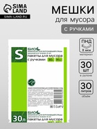 Мешки для мусора с ручками 30 л, «Эконом», ПНД, 8 мкм, набор 30 шт., 31×19×60 см - Фото 1
