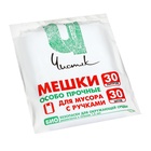 Мешки для мусора с ручками 30 л, «Чистяк», ПНД, 14 мкм, набор 30 шт., 31×21×61 см - Фото 4