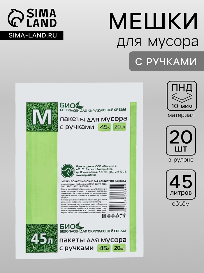 Мешки для мусора с ручками 45 л, «Чистяк», ПНД, 10 мкм, набор 20 шт., 31×23×64 см - Фото 1