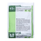 Мешки для мусора с ручками 45 л, «Чистяк», ПНД, 10 мкм, набор 20 шт., 31×23×64 см - Фото 2