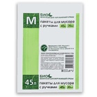 Мешки для мусора с ручками 45 л, «Чистяк», ПНД, 10 мкм, набор 20 шт., 31×23×64 см - Фото 2