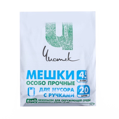 Мешки для мусора с ручками 45 л, «Чистяк», ПНД, 15 мкм, набор 20 шт., 32×22×64 см
