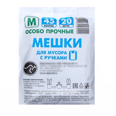 Мешки для мусора с ручками 45 л, «Чистяк», ПНД, 15 мкм, набор 20 шт., 32×22×64 см