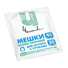 Мешки для мусора с ручками 45 л, «Чистяк», ПНД, 15 мкм, набор 20 шт., 32×22×64 см - Фото 4