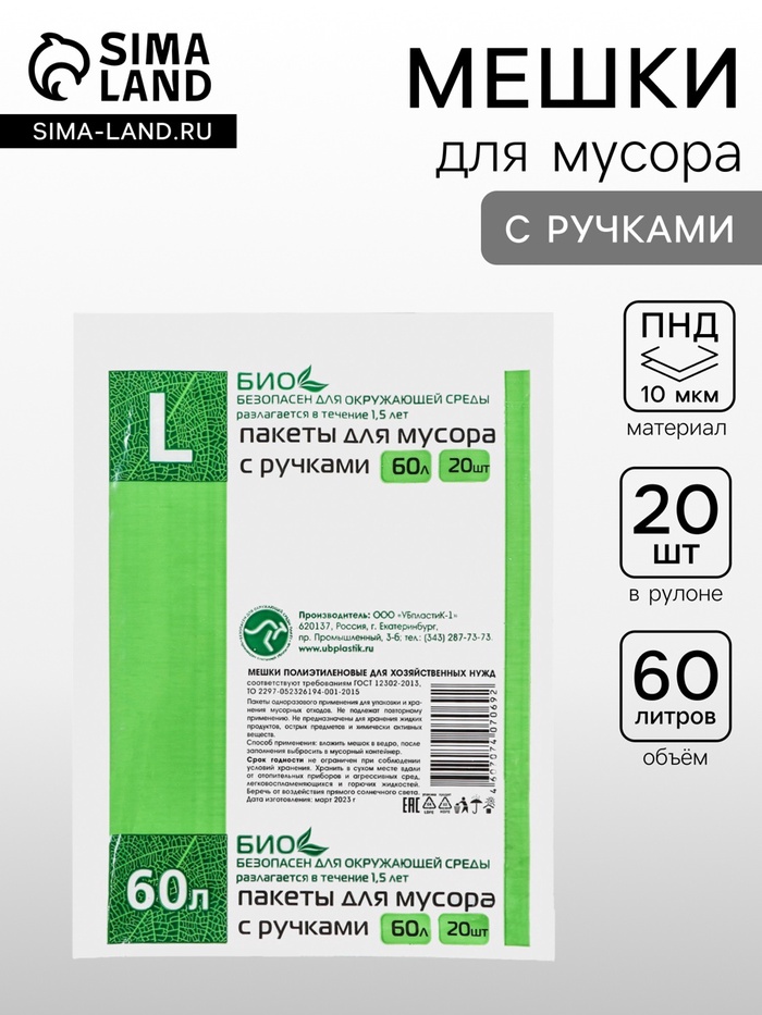 Мешки для мусора с ручками 60 л, «Чистяк», ПНД, 10 мкм, набор 20 шт., 36×23×77 см - Фото 1