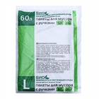 Мешки для мусора с ручками 60 л, «Чистяк», ПНД, 10 мкм, набор 20 шт., 36×23×77 см - Фото 3