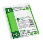 Мешки для мусора с ручками 60 л, «Чистяк», ПНД, 10 мкм, набор 20 шт., 36×23×77 см - Фото 5