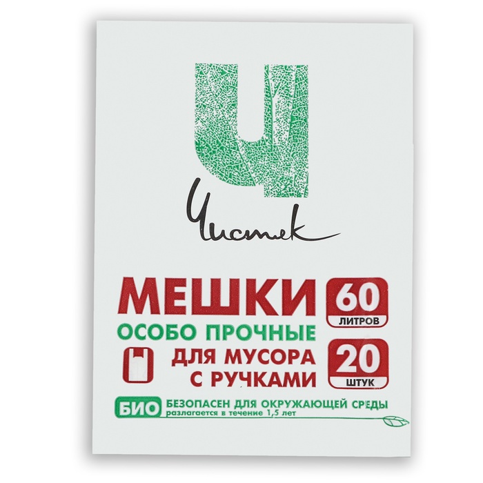 Мешки для мусора с ручками 60 л «Чистяк», ПНД, 15 мкм, набор 20 шт., 36×26×79 см - Фото 1