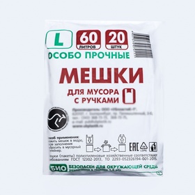 Мешки для мусора с ручками 60 л «Чистяк», ПНД, 15 мкм, набор 20 шт., 36?26?79 см (комплект 2 шт)