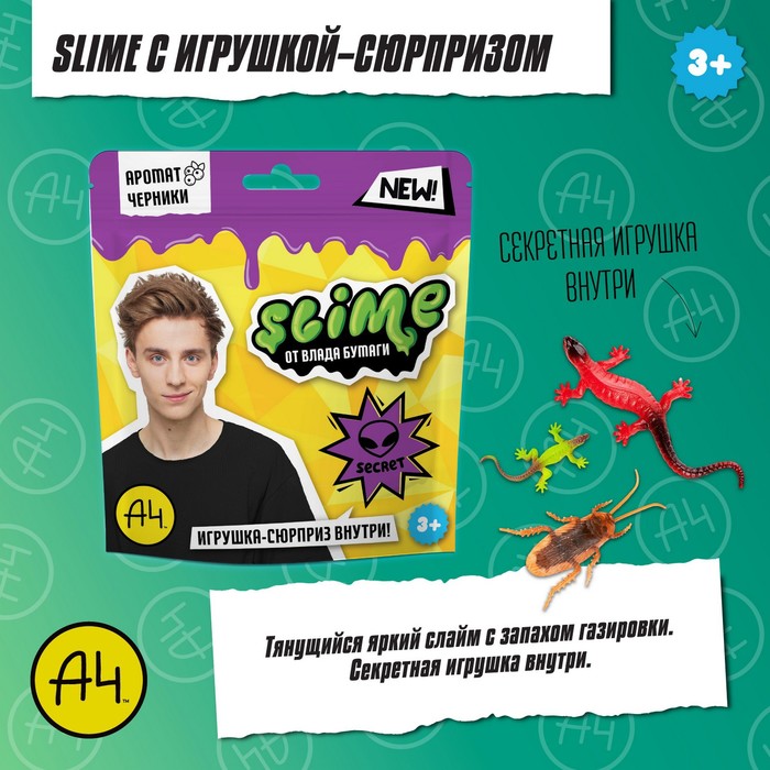 

Игрушка для детей ТМ Slime, фиолетовый, 80 г, Влад А4