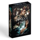 Оракул «Грёз», 78 карт (6×9 см), 16+ - Фото 5