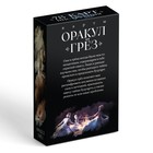 Оракул «Грёз», 78 карт (6×9 см), 16+ - Фото 6