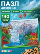 Пазл Puzzle «Живописный водопад» + календарь - Фото 1