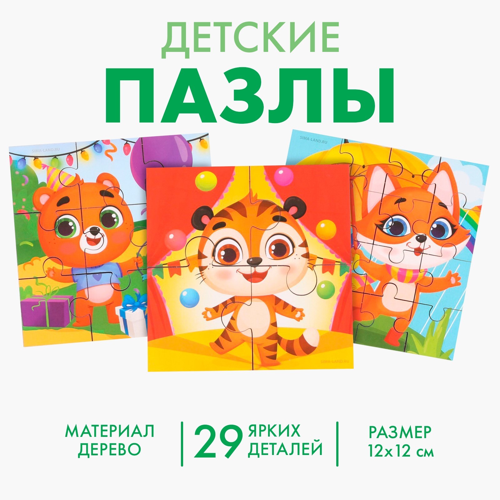 Пазлы 3 в 1 «‎Лучшие друзья»‎ (9714255) - Купить по цене от 130.00 руб ...