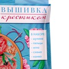 УЦЕНКА Вышивка на пяльцах «Розы», 20х20 см - Фото 4