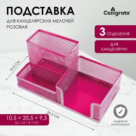 Подставка для канцелярских мелочей 3 отделения сетка металл розовая 9769493