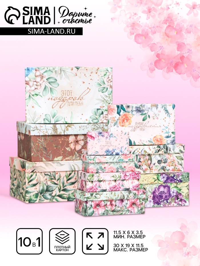 Набор коробок 10 в 1 «Летняя феерия», 30×19×11.5 - 11.5×6×3.5 см - Фото 1