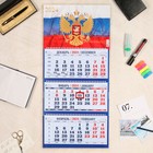 Календарь квартальный, трио "Госсимволика - 3" 2024 год, 31х69см - фото 319531588