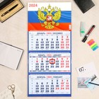 Календарь квартальный, трио "Госсимволика - 5" 2024 год, 31х69см - фото 10563411