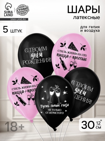 Воздушные шары латексные 12" «С твоим днём», 5 шт.