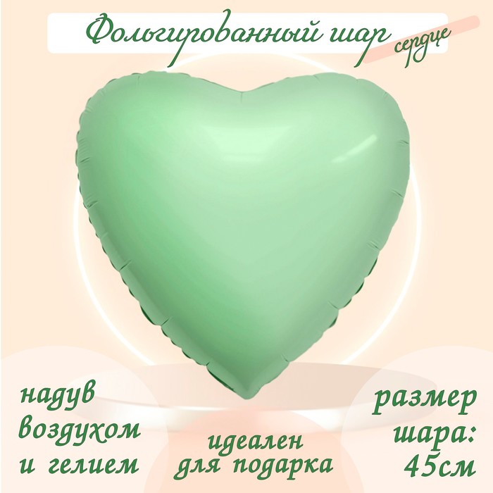 Шар фольгированный 19 «Олива», сердце