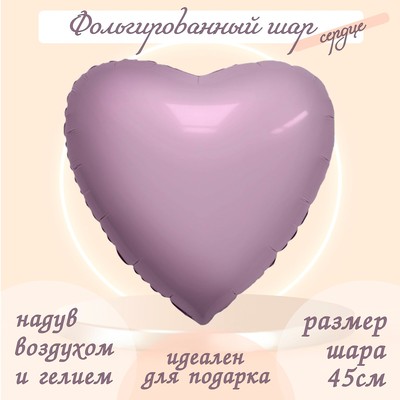 Воздушный шар фольгированный 19" «Орхидея», сердце