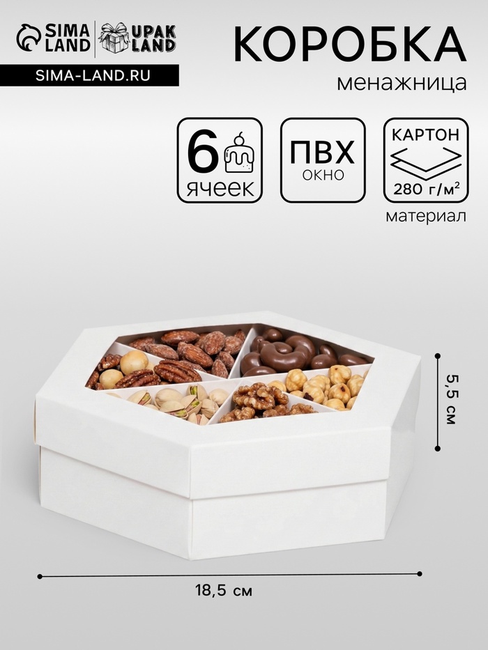 Коробка - менажница белая, с окном, 6 ячеек, 18.5×18.5×5.5 см - Фото 1