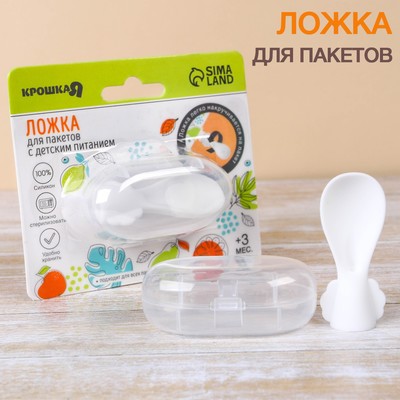 Ложка для пауча, для пакетов с детским питанием, контейнер в комплекте