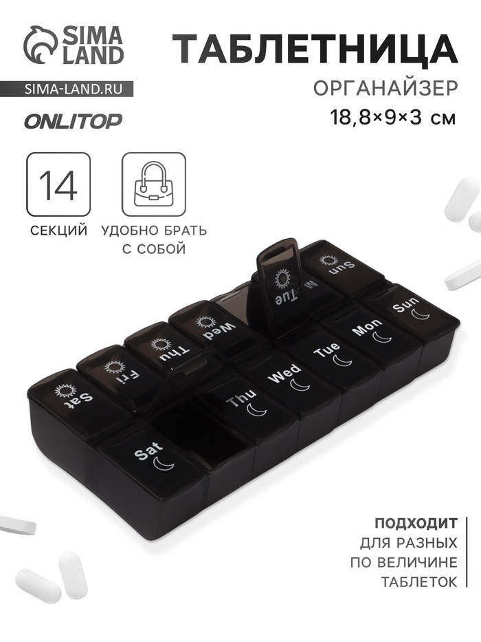 Таблетница - органайзер «Неделька», со съёмными ячейками, английские буквы, утро/вечер, 7 контейнеров по 2 ячейки, чёрная - Фото 1