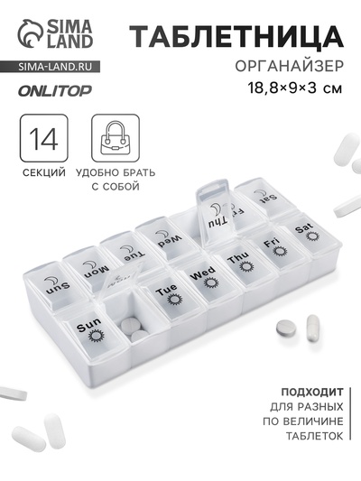 Таблетница - органайзер «Неделька», со съёмными ячейками, утро/вечер, 18.8×9×3 см, 7 контейнеров по 2 ячейки, белая