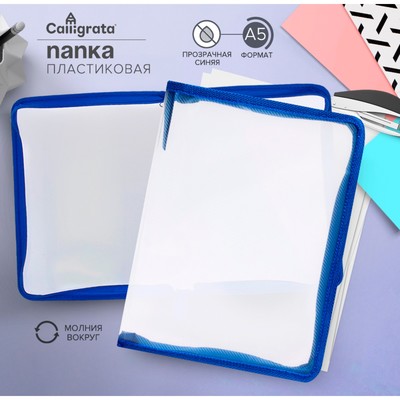 Папка пластиковая А5, 240 х 185 х 25 мм, молния вокруг, "Офис"