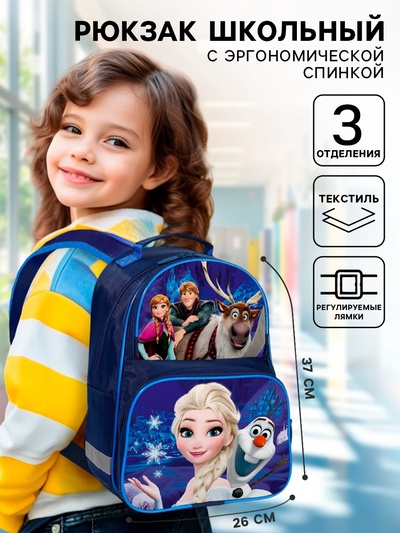 Рюкзак школьный с эргономической спинкой, 37×26×15 см, Холодное сердце