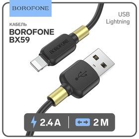 Кабель Borofone BX59, Lightning - USB, 2.4 А, 1 м, PVC оплётка, чёрный 9088718