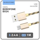 Кабель Borofone BX24, microUSB - USB, 2.4 А, 1 м, нейлоновая оплётка, золотистый - фото 320690243