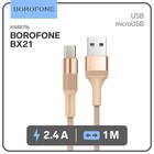 Кабель Borofone BX21, microUSB - USB, 2.4 А, 1 м, тканевая оплётка, золотистый 9088754 - фото 11747087