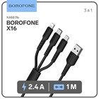 Кабель Borofone X16, 3 в 1 Lightning/microUSB/Type-C, 2.4 А, 1 м, TPE оплётка, чёрный - фото 320802541