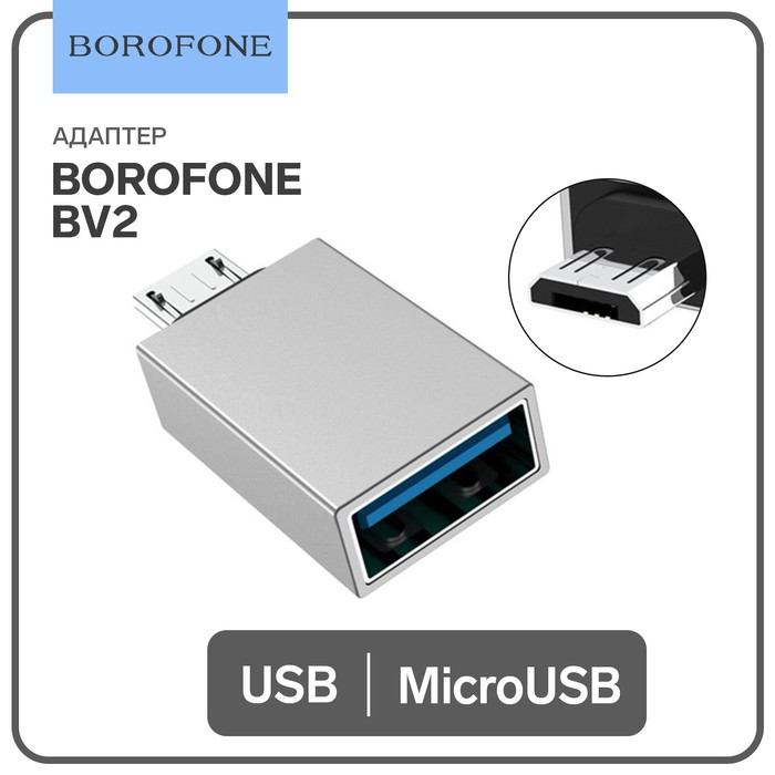 Адаптер Borofone BV2, USB - MicroUSB, серебристый - Фото 1