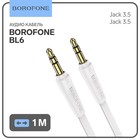 Кабель аудио AUX Borofone BL6, Jack 3.5 мм(m)-Jack 3.5 мм(m), TPE оплётка, 1 м, белый - Фото 1