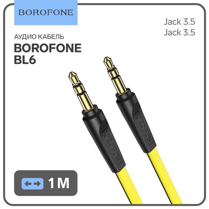 Кабель аудио AUX Borofone BL6, Jack 3.5 мм(m)-Jack 3.5 мм(m), TPE оплётка, 1 м, желтый - Фото 1