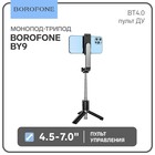 Монопод-трипод Borofone BY9, для диагонали 4.5-7.0", BT4.0, пульт ДУ, до 750 мм, чёрный - фото 320690258