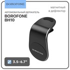Автомобильный держатель Borofone BH10, в дефлектор, для телефонов 3.5-6", магнитный, чёрный - фото 320690262