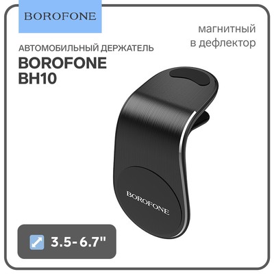 Автомобильный держатель Borofone BH10, в дефлектор, для телефонов 3.5-6", магнитный, чёрный