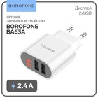 Сетевое зарядное устройство Borofone BA63A, 2xUSB, 2.4 А, дисплей, белое - фото 11739588
