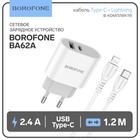Сетевое зарядное устройство Borofone BA62A, USB + Type-C, 2.4 А, кабель Type-C - Lightning, 1м, белое - фото 11739589