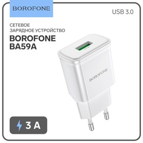 Сетевое зарядное устройство Borofone BA59A, USB, QC3.0, 3 А, белое